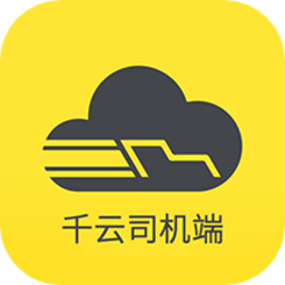 千云物流司机端v2.4.35 安卓版