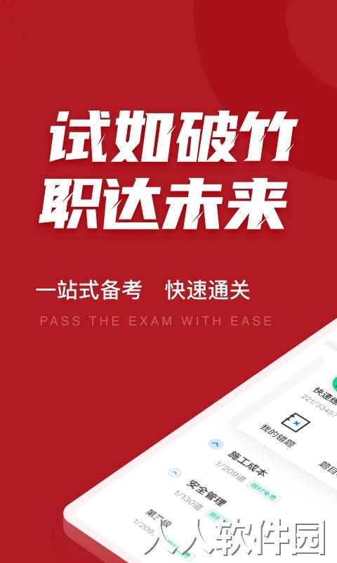 建筑八大员考试聚题库下载