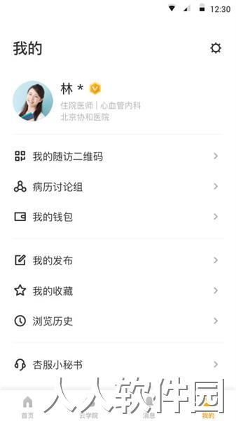 病历夹app