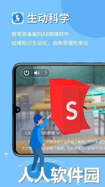 生动科学ar手机版