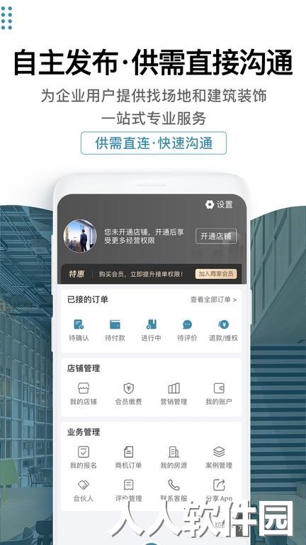 17度建装租售官方版下载