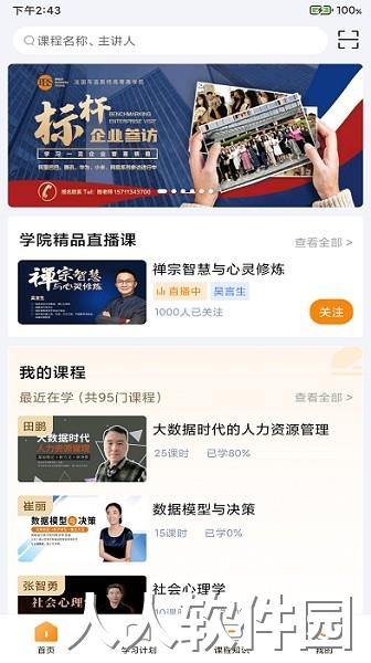 布雷斯特商学app下载