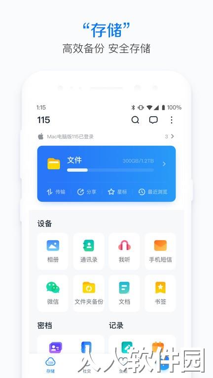 115生活最新版下载