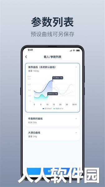温豆季e-bar咖啡机app