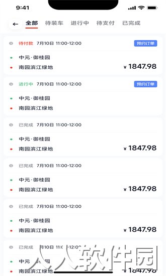 途顺拖车app下载