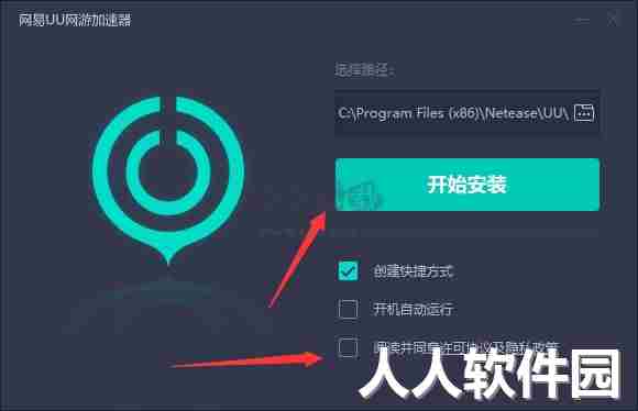 网易uu加速器附教程版