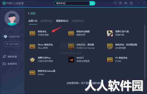 网易uu加速器附教程版