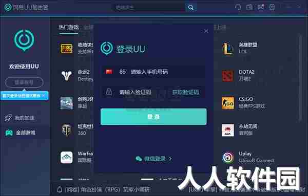 网易uu加速器附教程版