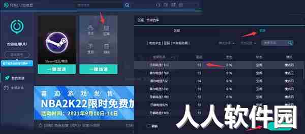 网易uu加速器附教程版