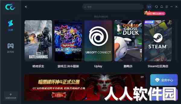 CC加速器最新版