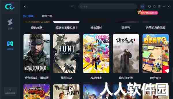 CC加速器最新版