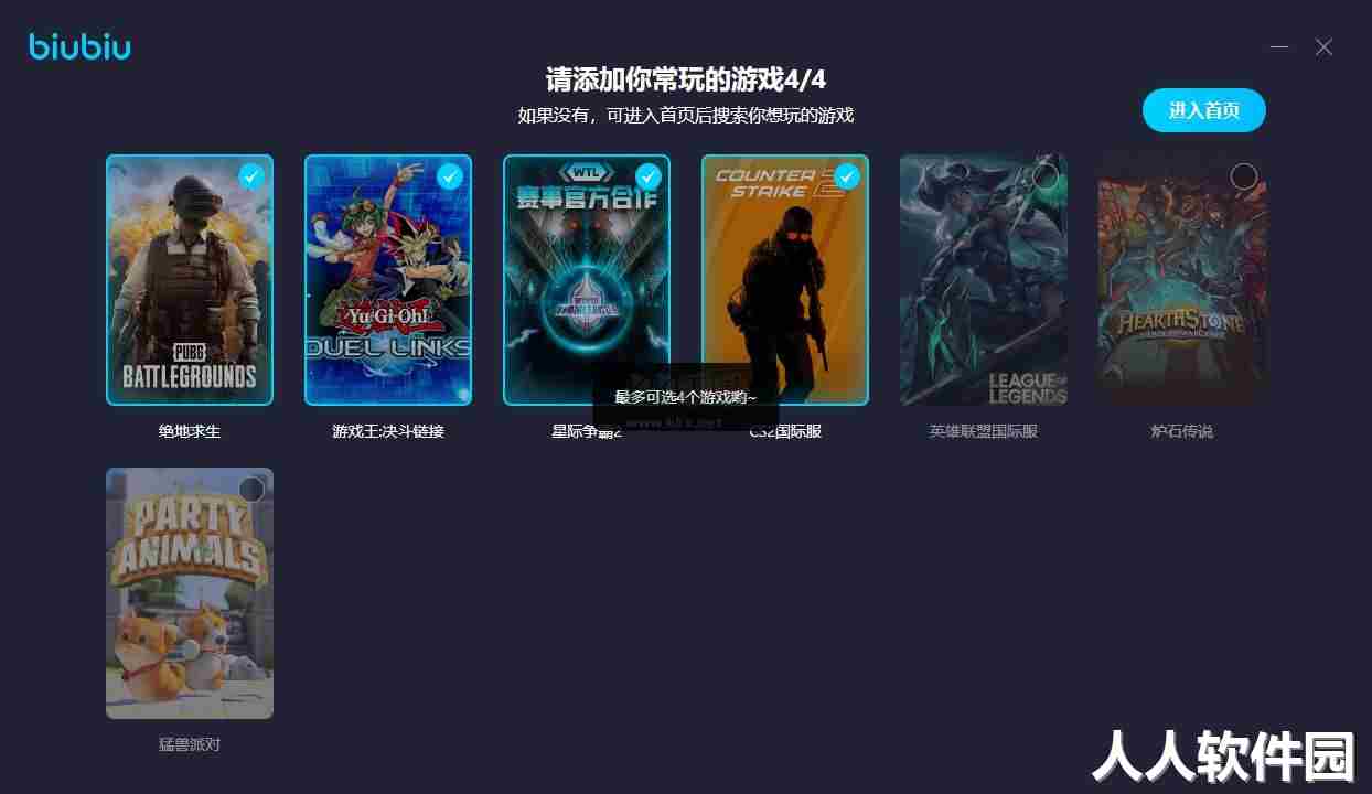 Biubiu加速器最新版