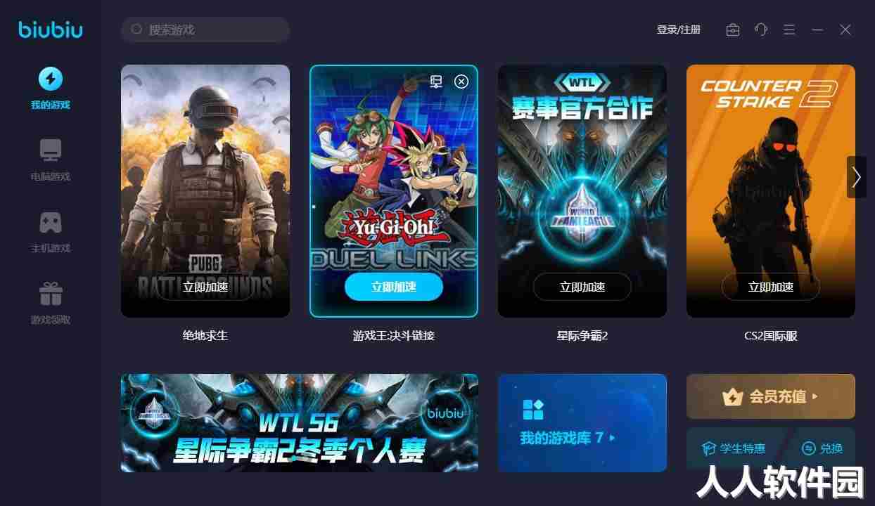 Biubiu加速器最新版