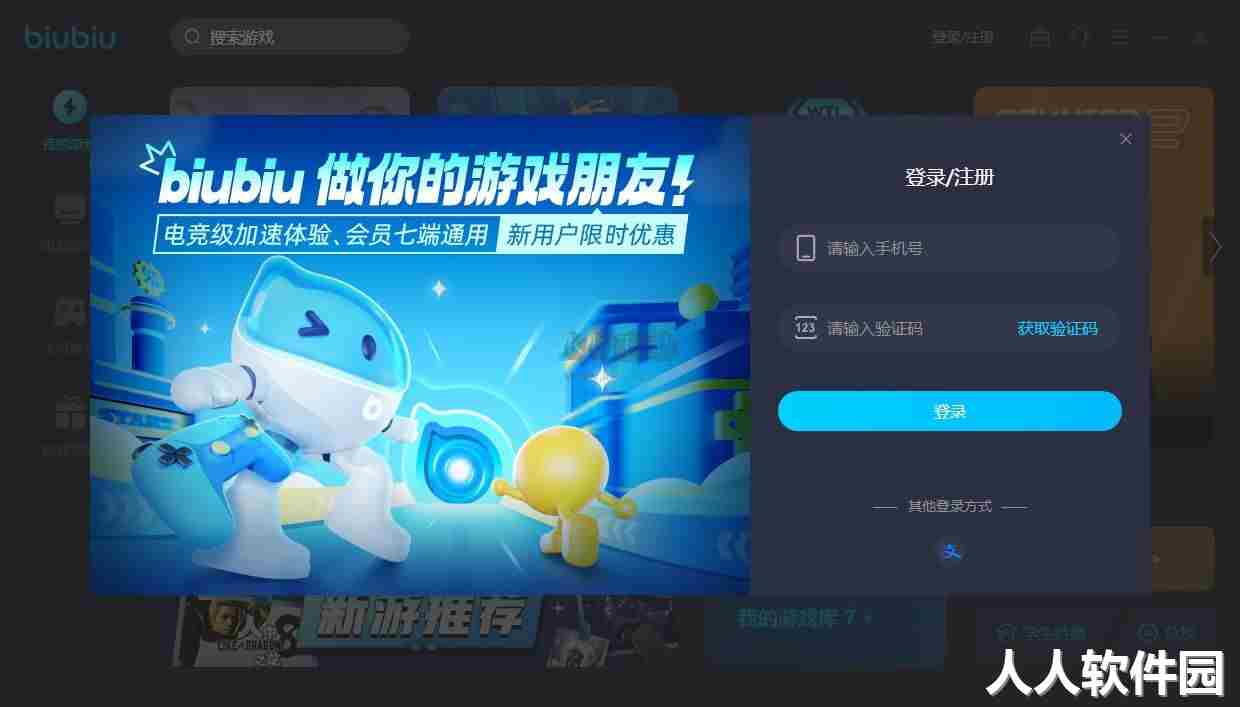 Biubiu加速器最新版