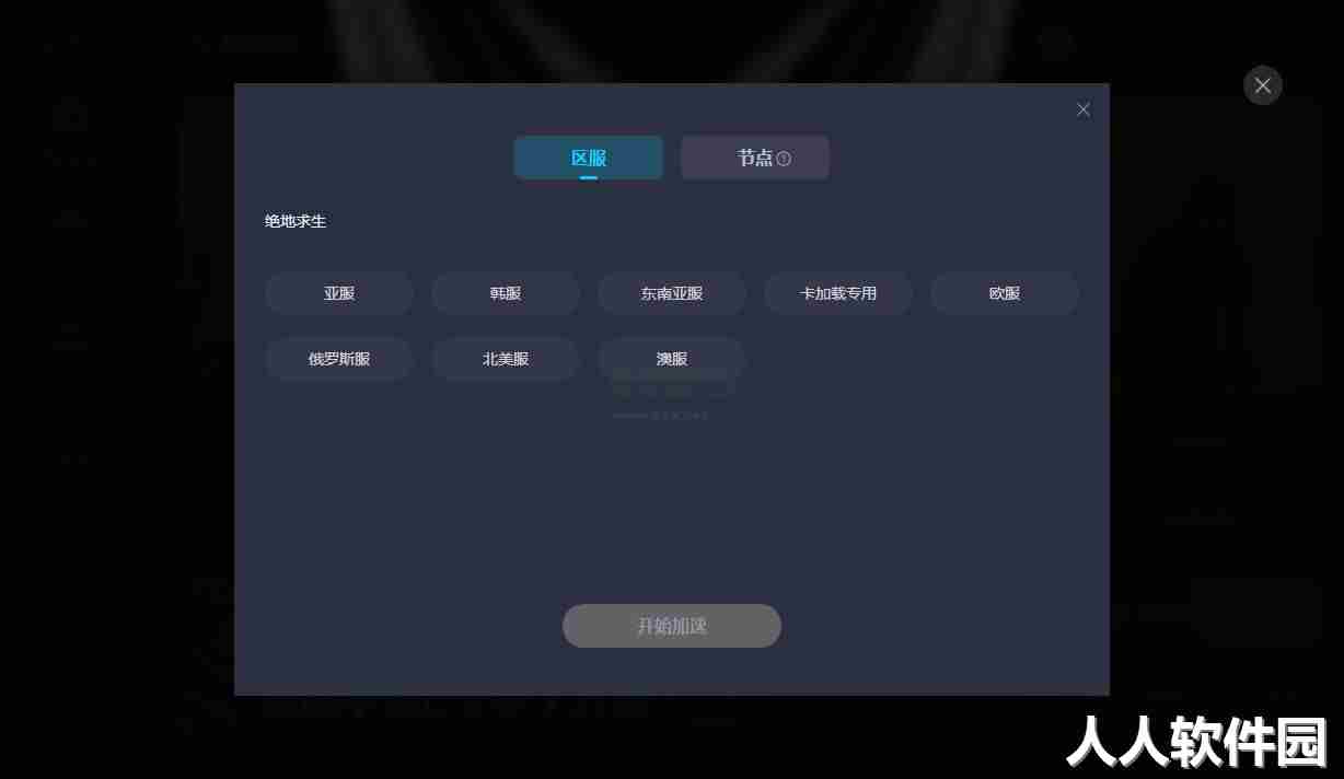 Biubiu加速器最新版