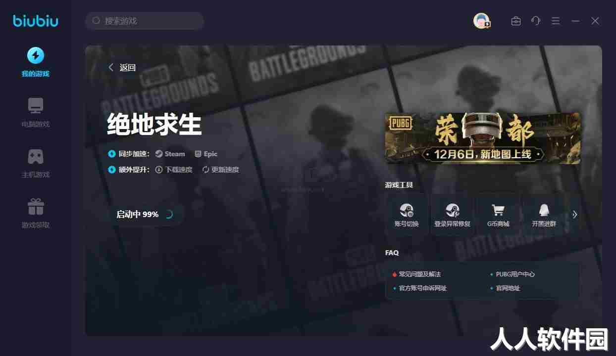 Biubiu加速器最新版