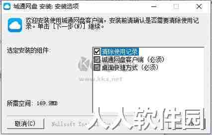 城通网盘最新版
