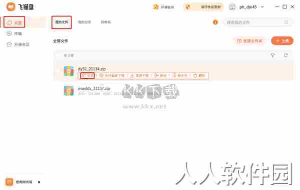 飞猫盘官方版