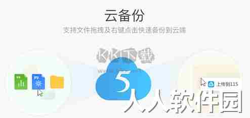 115网盘最新版