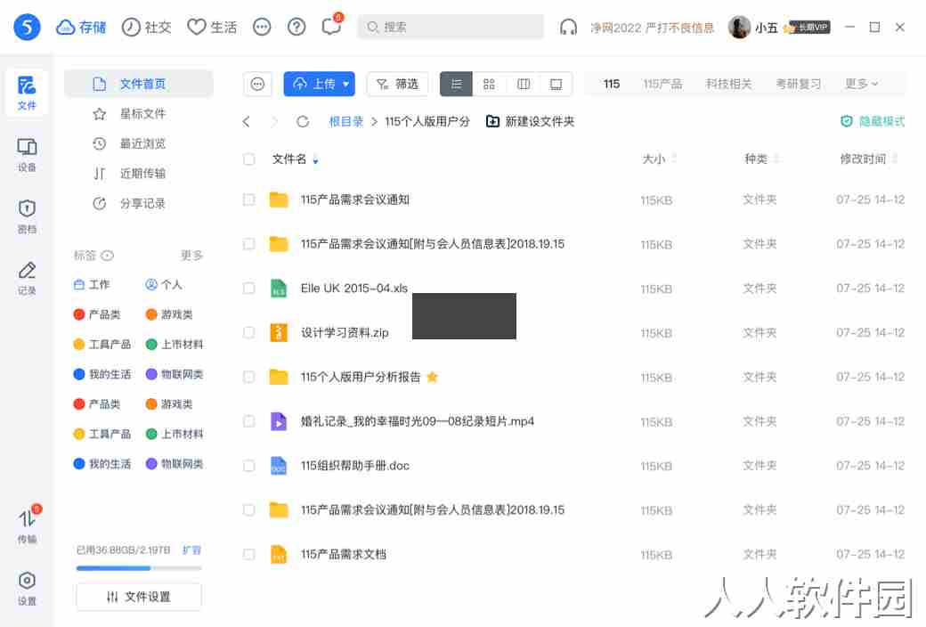 115网盘最新版