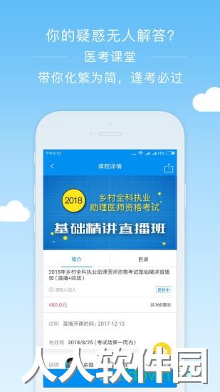 阿虎医考安卓版下载
