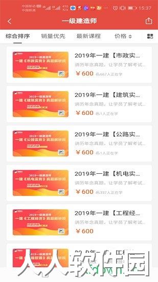 卫朗教育安卓版下载