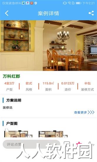 装修令app下载