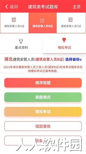 建工帮app