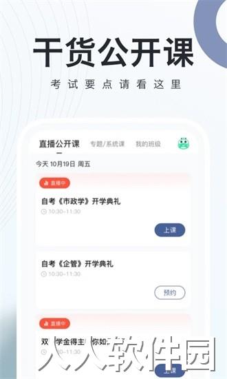 对啊自考随身学app下载