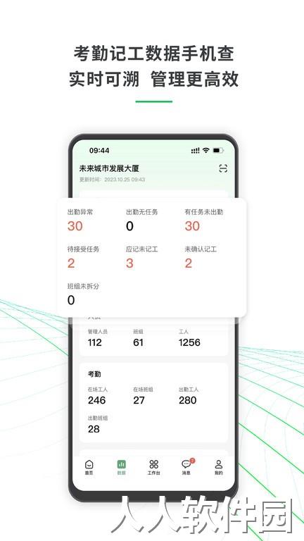 安心筑管理版下载