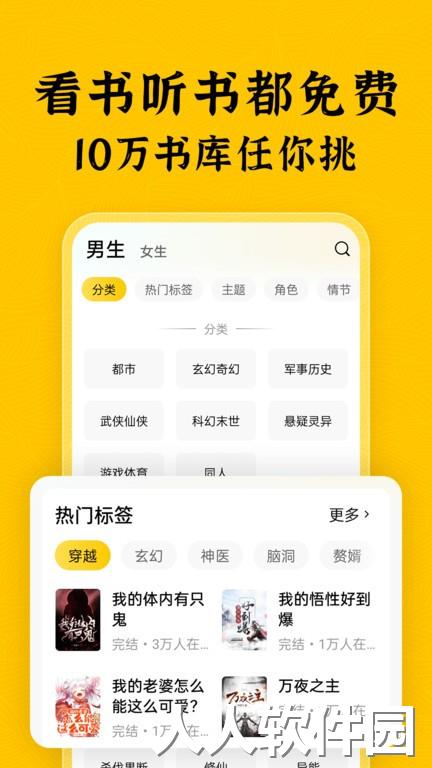 绿读全本免费小说软件下载
