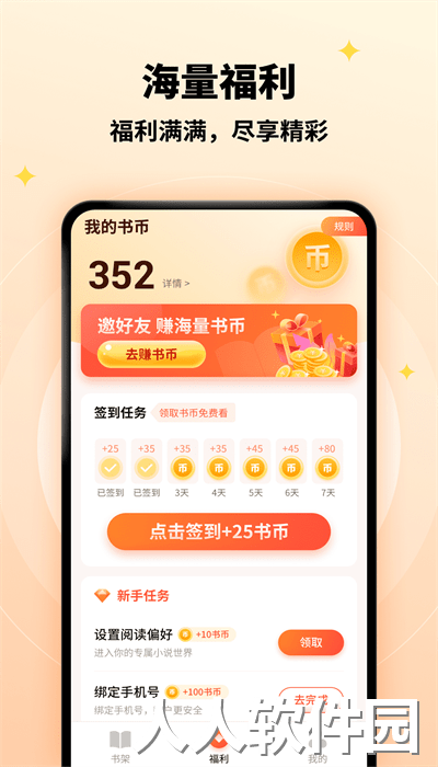 萤火小说免费阅读最新版下载