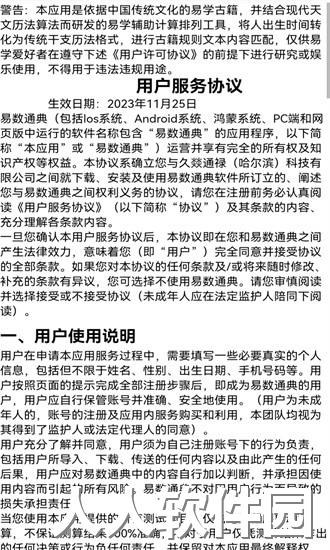 易数通典app下载
