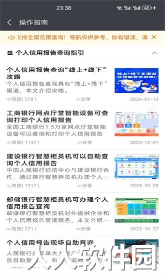 征信网点导航手机版下载