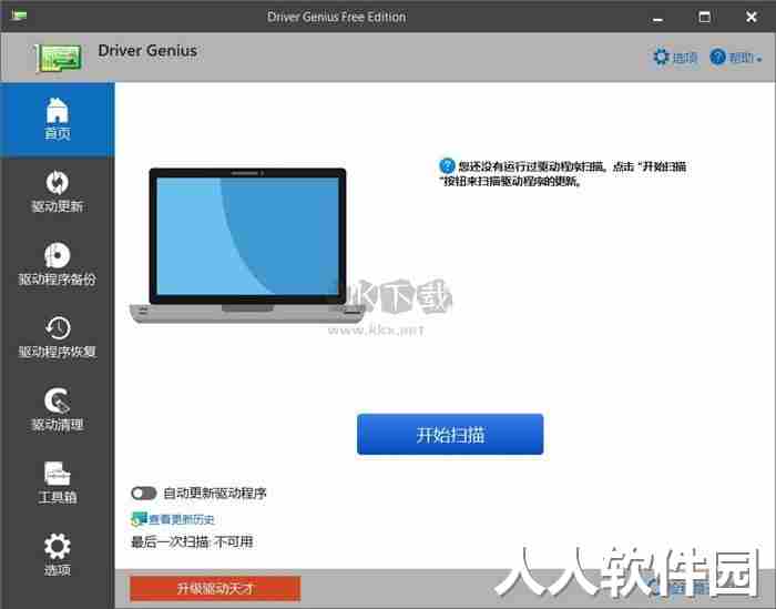 Driver Genius正版