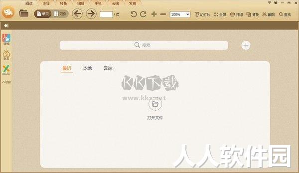 极速pdf阅读器官方版