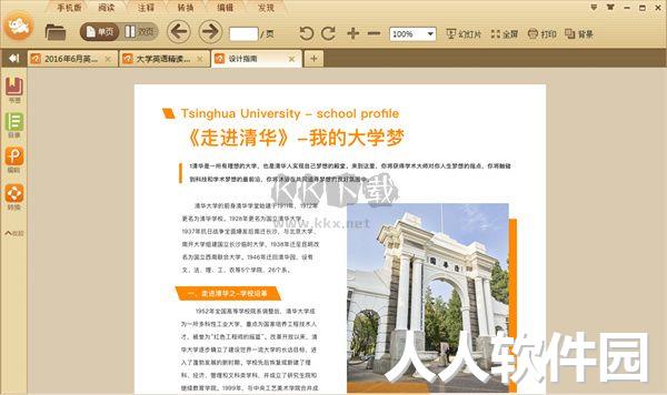 极速pdf阅读器官方版