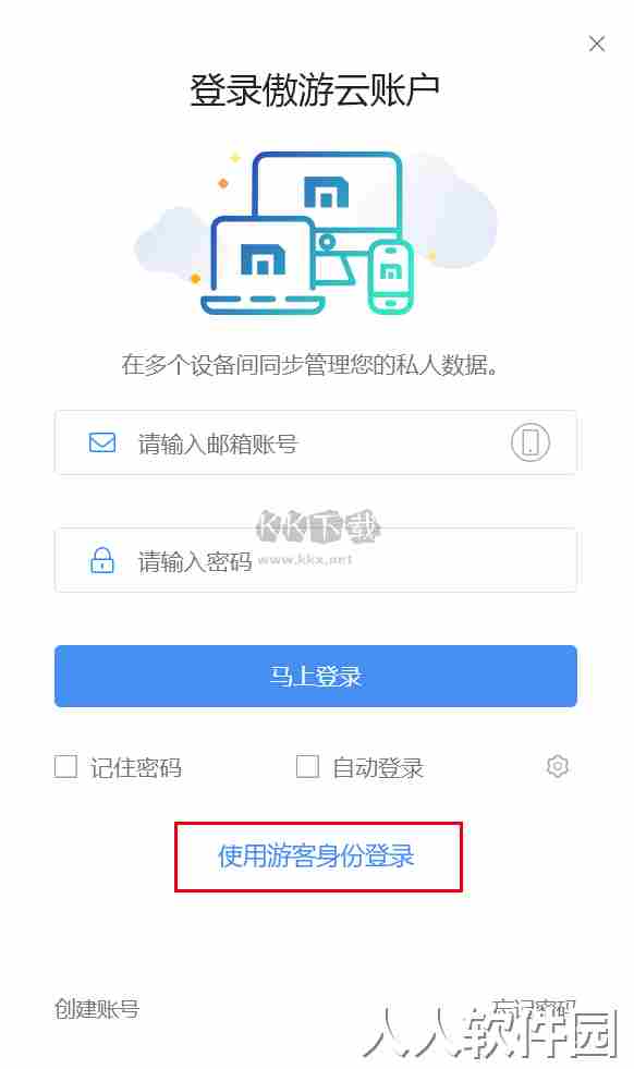 遨游浏览器2024最新版