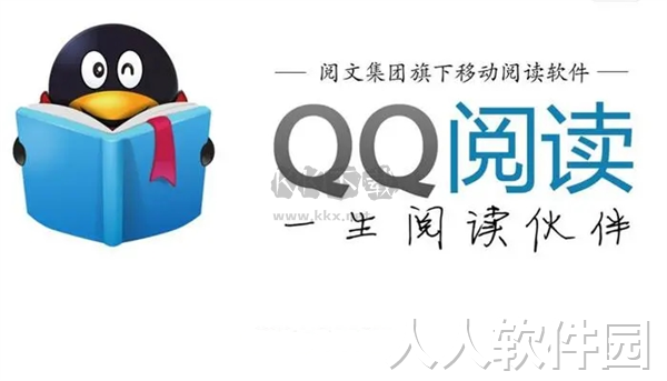QQ阅读官方版