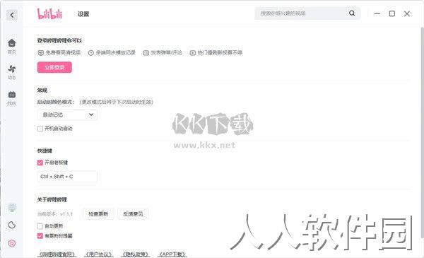 哔哩哔哩最新版