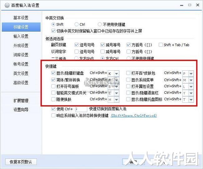 百度输入法最新版