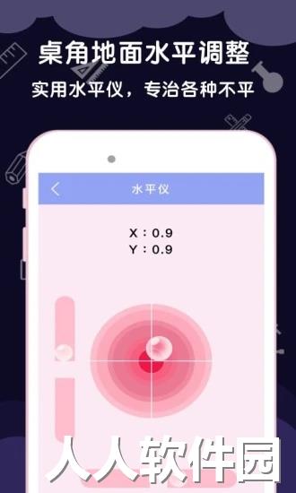 测量尺子app下载