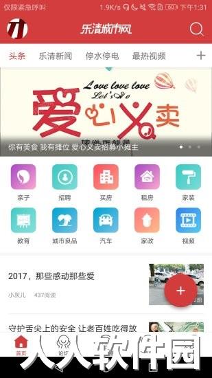乐清城市网app下载