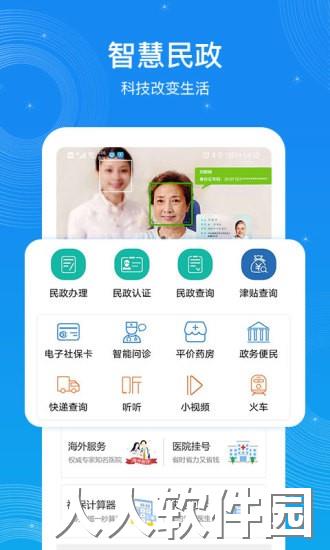 看看民政认证app下载