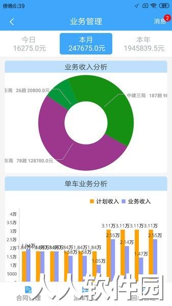 路运管家app下载