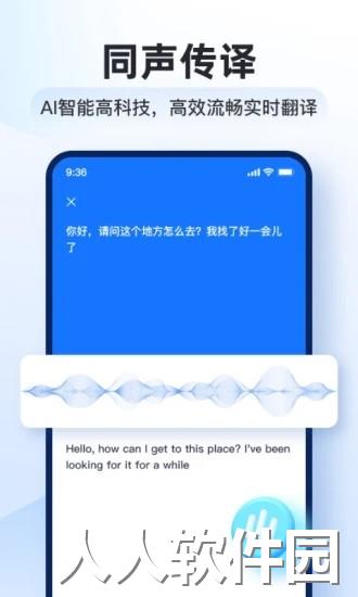 智能翻译官app下载