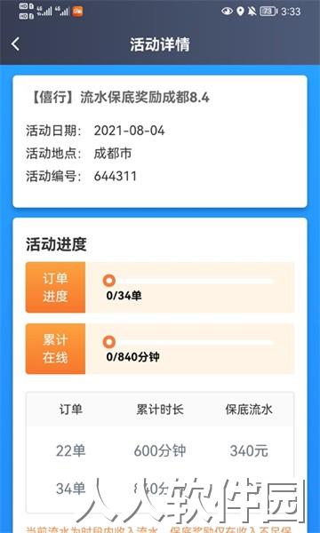 大象出行司机端app