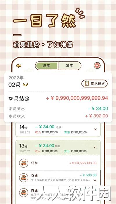 胖胖记账手机版下载