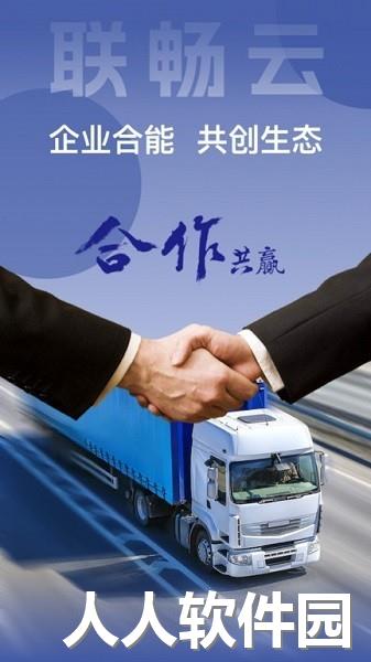 联畅云最新版下载