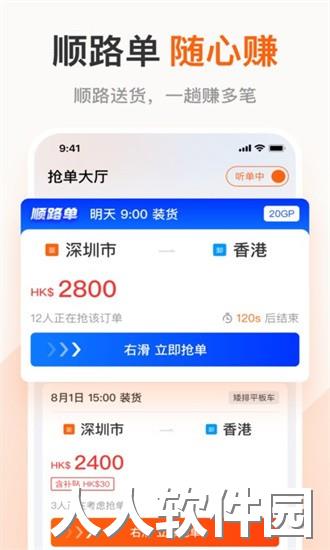 粤港回头车司机最新版下载
